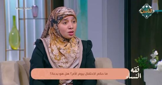 هل الاحتفال بعيد الأم بدعة؟.. أمينة الفتوى توضح الحكم الشرعي