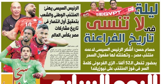 اليوم السابع: ليلة لا تنسى في تاريخ الفراعنة