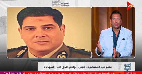 الإعلامى أحمد سالم يستعرض بطولة الشهيد عامر عبد المقصود فى أحداث كرداسة