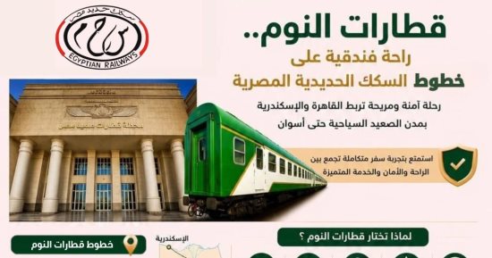 هيئة السكك الحديدية تواصل تطوير خدمة قطارات النوم للارتقاء بمنظومة السفر الفندقى
