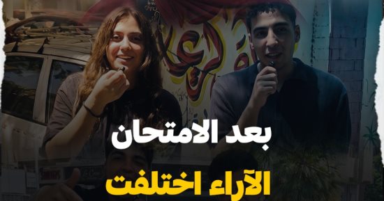بين السهولة والتركات.. انطباعات طلاب الثانوية العامة بعد امتحان اللغة التانية