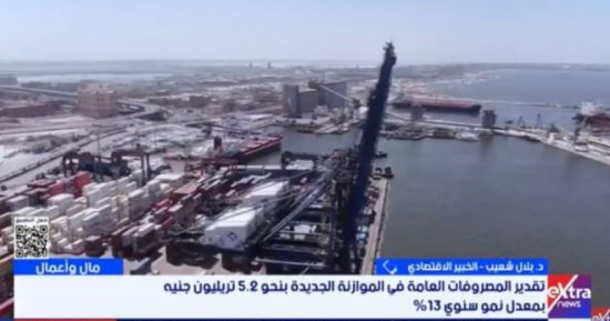 خبير اقتصادى لإكسترا نيوز: موازنة الدولة تدعم الإنتاج والمواطن