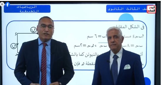 لطلاب الثانوية العامة.. أهم أسئلة الرياضيات التطبيقية 2026