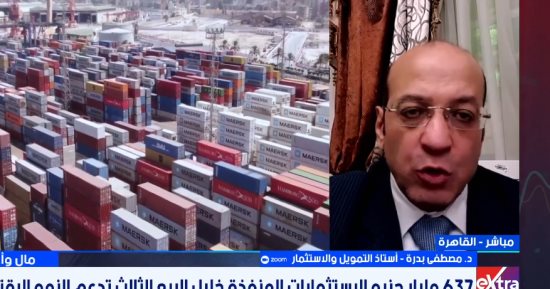 مصطفى بدرة: الاقتصاد المصري أثبت مرونته بتحقيق نمو 5% رغم التحديات العالمية