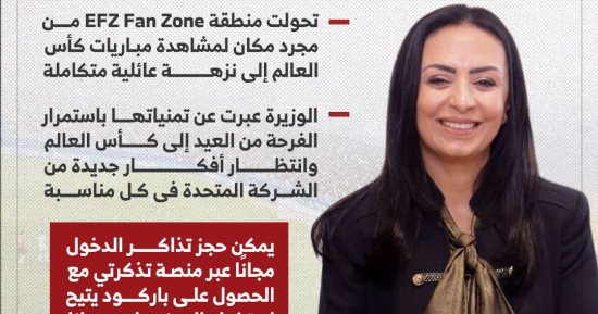 وزيرة التضامن تشيد بالشركة المتحدة ومشروع «فان زون».. إنفوجراف
