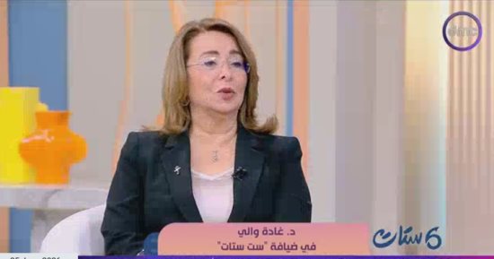غادة والي: الأسرة والتعليم غرسا في شخصيتي قيم الالتزام والإتقان منذ الصغر