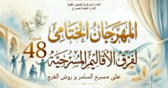 "شكسبير فى السبتية" على مسرح روض الفرج.. اليوم