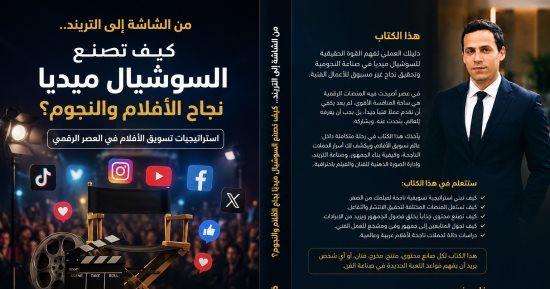 كيف تصنع السوشيال ميديا نجاح الأفلام.. فادي فهمي يكشف أسرار صناعة النجومية
