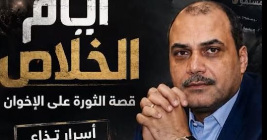 أيام الخلاص.. محمد الباز يكشف كواليس أول مواجهة صحفية مع مرسي