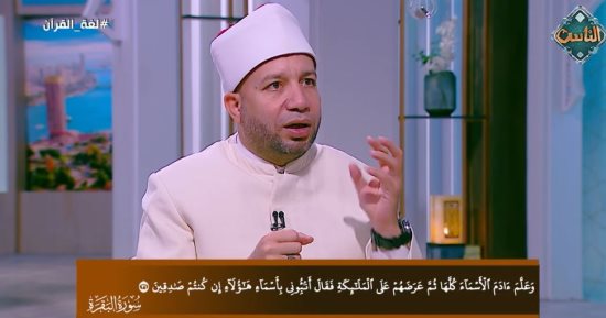 ما الأسماء التي علمها الله لآدم؟.. أستاذ بجامعة الأزهر يوضح