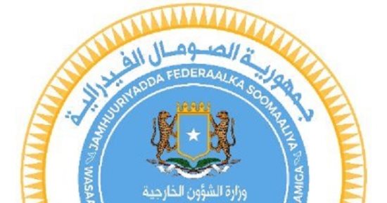 "الخارجية" الصومالية تجدد التزامها بحماية وحدة الصومال وسيادته