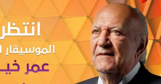 من لندن.. عمر خيرت في لقاء خاص مع منى الشاذلي الليلة على قناة ON