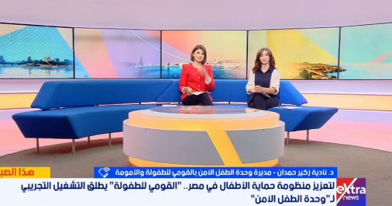 مديرة وحدة الطفل الآمن: نقدم دعما نفسيا وقانونيا متكاملا للأطفال المعرضين للخطر