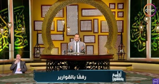 الشيخ رمضان عبد المعز: "رفقا بالقوارير" وصية نبوية تدعو لرحمة وحسن معاملة المرأة