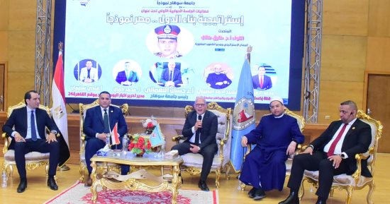 استراتيجية بناء الدول ومعركة الوعي في أولى جلسات «إنجازات الرئيس السيسي» بجامعة سوهاج