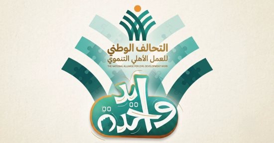 التحالف الوطني يطلق غدًا قافلة «إيد واحدة» الشاملة بالسويس لخدمة نحو 20 ألف مواطن