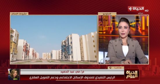 مي عبد الحميد: تنفيذ مليون وحدة بالإسكان الاجتماعي وطرح وحدات للإيجار قريبا