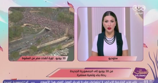 إيمان عز الدين: 30 يونيو دشنت مرحلة بناء الدولة الحديثة وتعزيز التنمية الشاملة