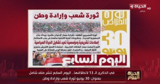 لبنى عسل تشيد بملف "اليوم السابع" حول ذكرى ثورة 30 يونيو: رصد دقيق للإنجازات