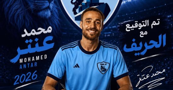 محمد عنتر يوقع للقناة بعد نهاية مشواره مع المقاولون العرب