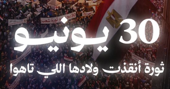 30 يونيو أنقذت ولادها اللي تاهوا.. اليوم السابع يطلق فيديو درامي مؤثر في ذكرى الثورة