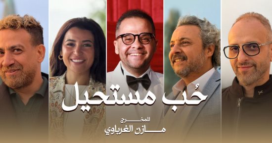 مازن الغرباوي ينهي تصوير مشاهد “حب مستحيل” في المجر.. وانطلاق التصوير في مصر