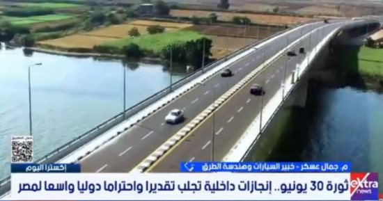خبير: تطوير الطرق بعد ثورة 30 يونيو دعم الصناعة والاستثمار