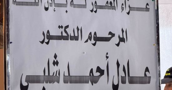 بدء عزاء شقيق الإعلامية سهير شلبى بمسجد حسين صدقى فى المعادى