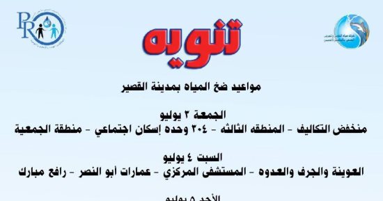 تعرف على مواعيد ضخ المياه بمدينة القصير خلال الأسبوع الأول من يوليو الجارى