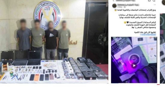 الداخلية تضبط عصابة تتاجر فى سماعات تستخدم فى الغش بالامتحانات
