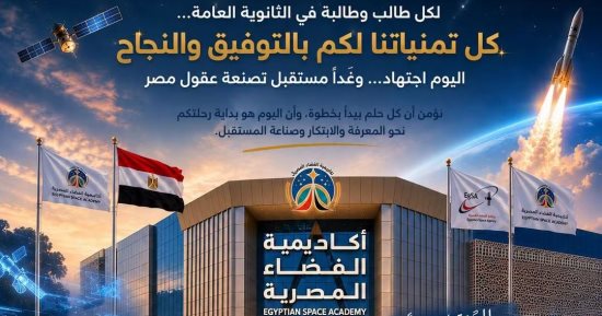 خطوة نحو المستقبل.. وكالة الفضاء تطلق حزمة تدريبية للطلاب والخريجين طوال الصيف.. برامج فى هندسة وتجميع وتكامل واختبار الأقمار الصناعية وهذه تفاصيل التقديم والفئات المستهدفة