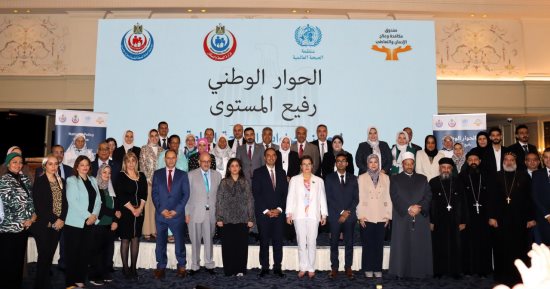 الصحة العالمية ووزارة الصحة يطلقان حوارا وطنيا لتعزيز إجراءات مكافحة الإدمان