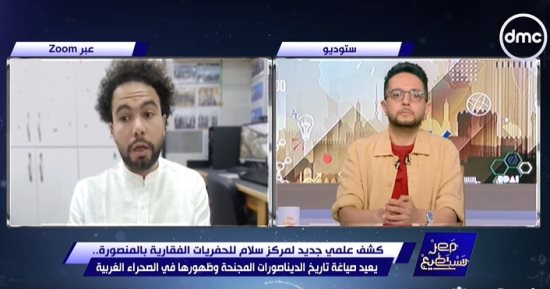 باحث مصري يكشف تفاصيل حفرية تنين مجنح عاش قبل ملايين السنين بالواحات البحرية