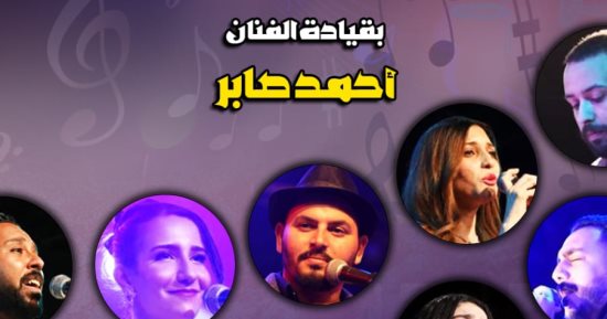 "جراما فن" تحيى أمسية غنائية بمركز إبداع قبة الغورى