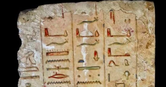 حجر جيرى من العصر المصرى القديم لوحة الشهر بمتحف كفر الشيخ