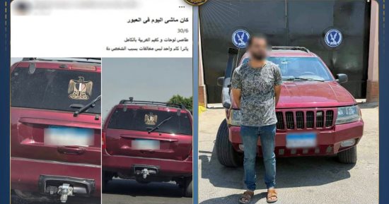 الداخلية تضبط متهم الفامية وشعار الجمهورية على سيارة بالقليوبية