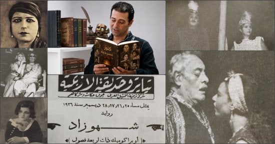 جمال عبد الناصر يكتب: كنوز المسرح المصري 2.. 12 شهرزاد وشهريار وحيدًا