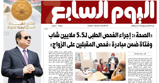 الأوكتاجون.. الأمن والأمان بالجمهورية الجديدة يتصدر اليوم السابع غدًا