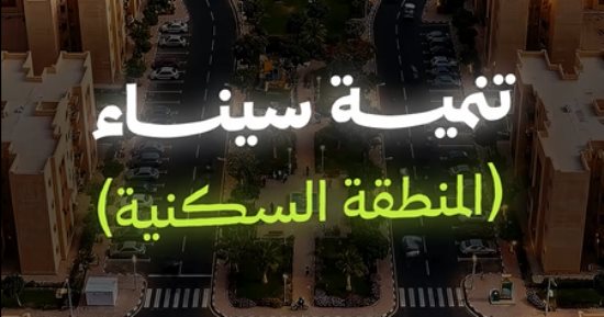 من 30 يونيو لتنمية سيناء.. "اليوم السابع" توثق بالـAI ملحمة تعمير أرض الفيروز