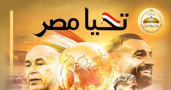 وزير الشئون النيابية: أهنئ المنتخب على الفوز والصعود لدور الـ16 بكأس العالم