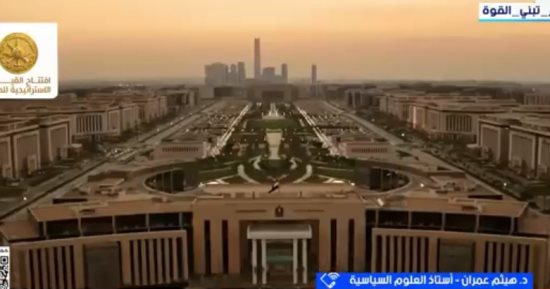 خبير: افتتاح الأوكتاجون يعكس تطور منظومة الأمن القومي المصري