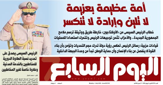 اليوم السابع: أمة عظيمة بعزيمة لا تلين وإرادة لا تنكسر