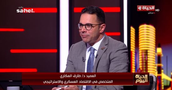 العميد طارق العكاري: الأوكتاجون نقلة نوعية في فلسفة العسكرية المصرية