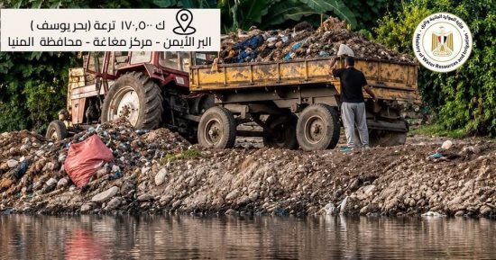 وزارة الري تضبط جرارا يلقي مخلفات هدم في ترعة بحر يوسف بالمنيا