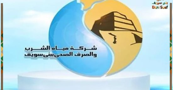 قطع المياه غدا عن قرية المنشية القبلية ببنى سويف 6 ساعات