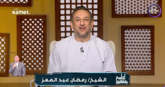 رمضان عبد المعز: التقوى طريق السعادة والفوز في الدنيا والآخرة
