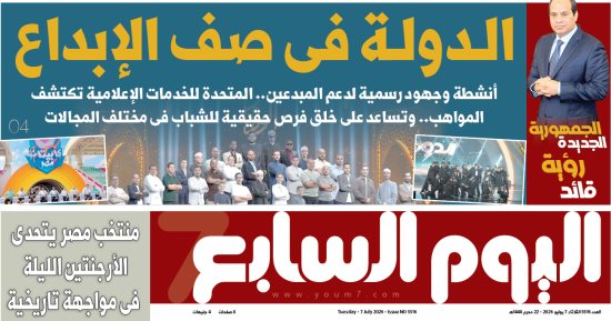 اليوم السابع: الـدولـة فى صف الإبداع