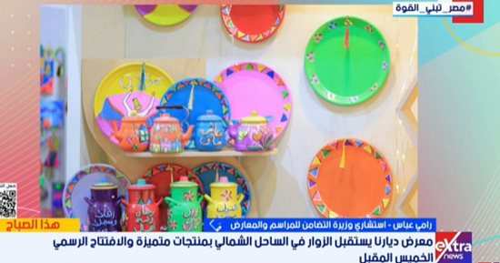 التضامن: انطلاق معرض ديارنا للحرف اليدوية بمارينا الساحل الشمالى الخميس