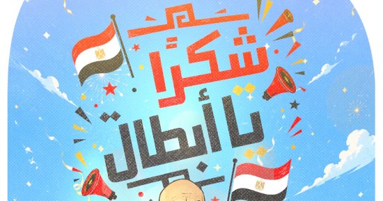 شكرا منتخب مصر فى كاريكاتير اليوم السابع