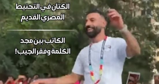 محمد صلاح حين يصبح اللاعب نصا ثقافيا.. بالعدد الجديد من مجلة مصر المحروسة